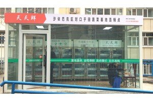 覓櫥共享果蔬店走進新疆沙依巴克，便民防疫一舉兩得