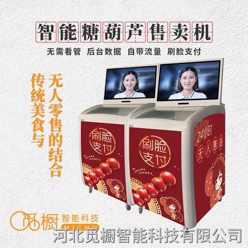 糖葫蘆售賣機(jī)0901 糖葫蘆售賣機(jī)0901