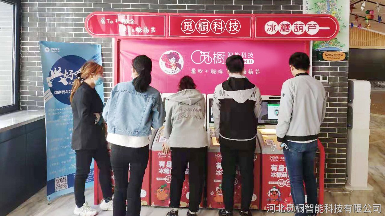 糖葫蘆售貨機(jī)解決方案 糖葫蘆售貨機(jī)解決方案