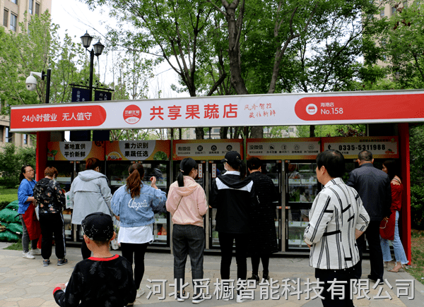 自動果蔬售貨機 自動果蔬售貨機