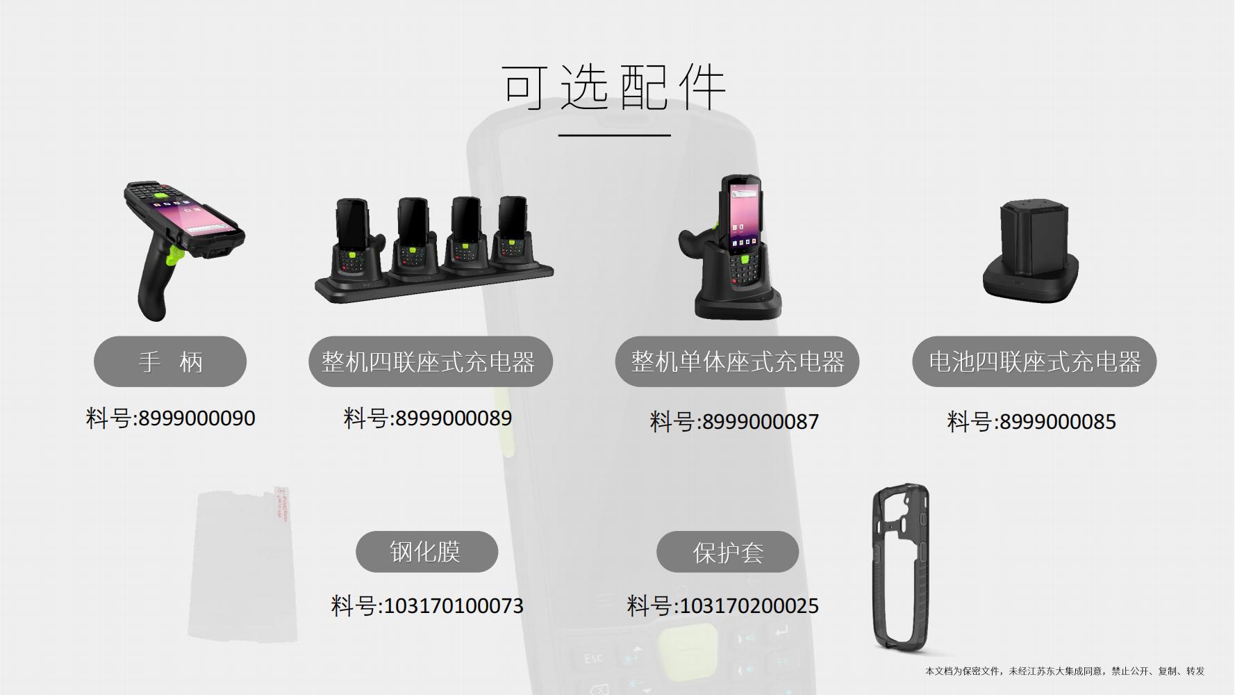 AUTOID Q9產品介紹V1.2(1)_18.jpg