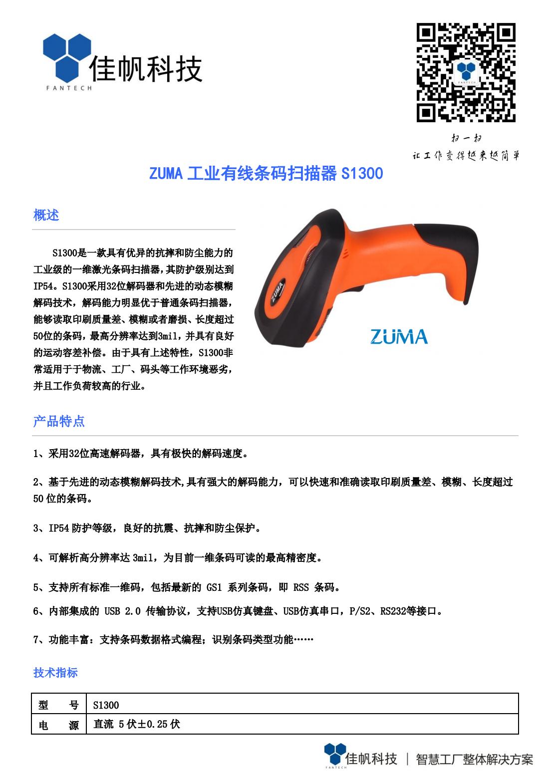 ZUMA S1300規格書_00.jpg
